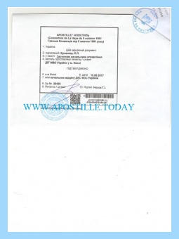 Apostille of the MFA of Ukraine