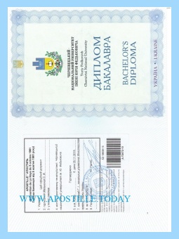 Апостиль МОН України