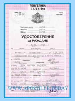 Свідоцтво про народження у Болгарії