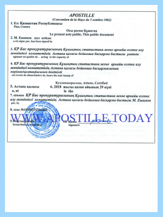 Апостиль Генпрокуратуры Казахстана