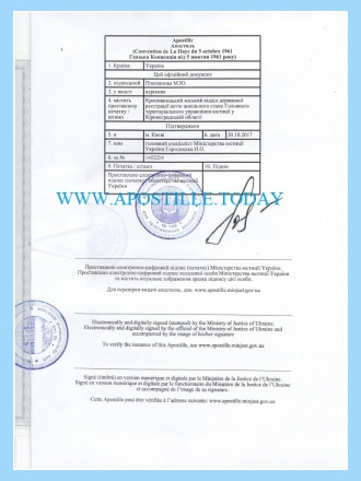 Ukrainian apostille of the Ministry of Justice