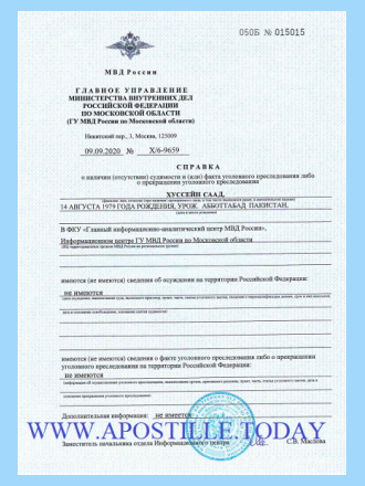 Довідка про несудимість в Росії (2020)