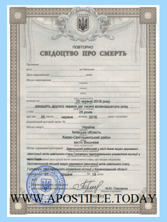 Свідоцтво про смерть в Україні
